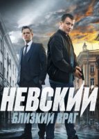 Невский. Близкий враг 7 сезон (2024)